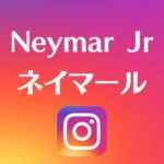 ネイマールのInstagram用のサムネイル。