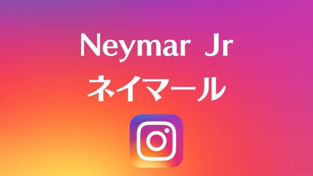 ネイマールのInstagram用のサムネイル。