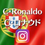 C・ロナウドがワールドカップ関連で情報発信しているInstagram用のサムネイル。