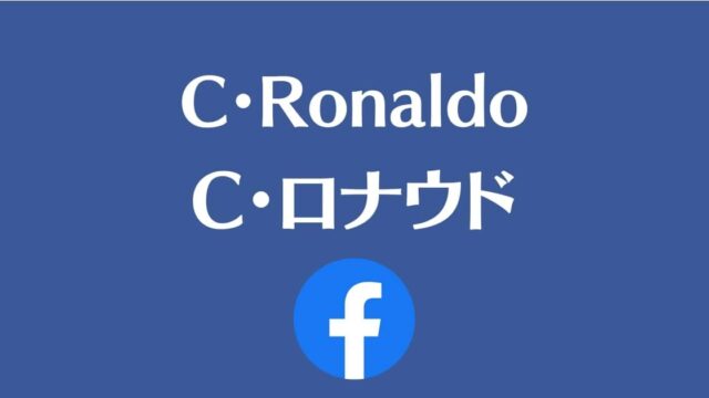 C・ロナウドのFacebook用のサムネイル。