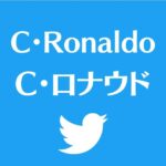 C・ロナウドのTwitter用のサムネイル。