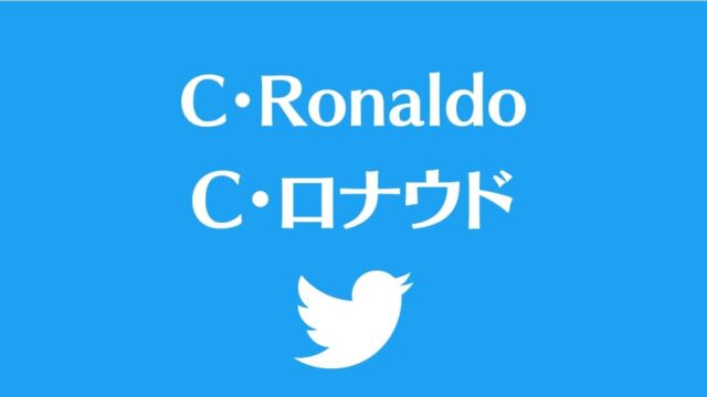 C・ロナウドのTwitter用のサムネイル。