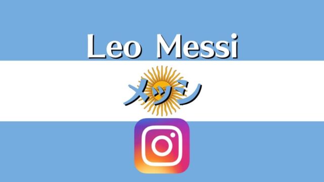 リオネル・メッシがワールドカップ関連で情報発信しているInstagram用のサムネイル。