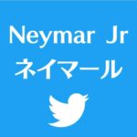 ネイマールのTwitter用のサムネイル。